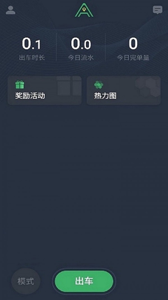 安安用车司机端 最新版v8.80.0.0001