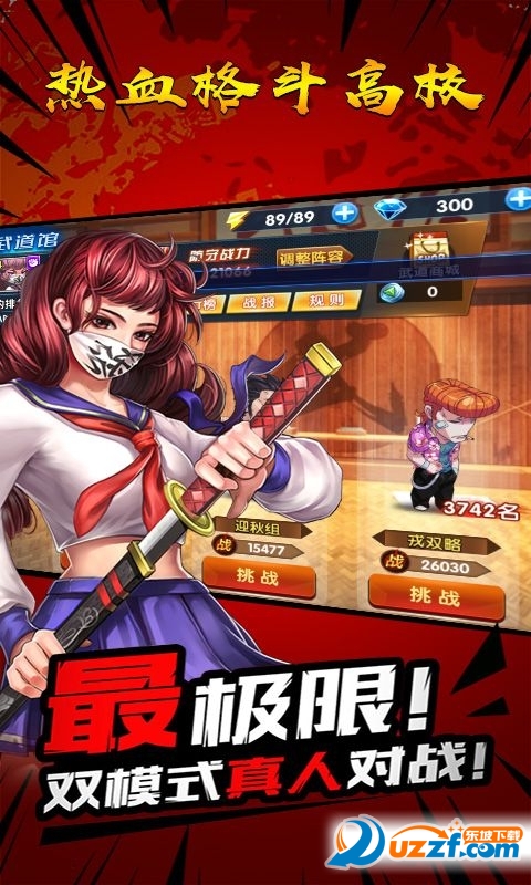 热血格斗高校手游