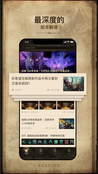 暗黑破坏神3凯恩之角论坛app 手机最新版v1.7.12