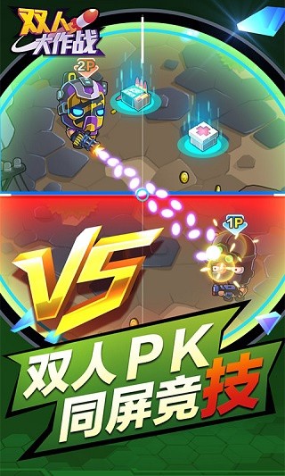 双人大作战 安卓最新版v1.0.13