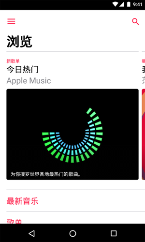 Apple Music安卓 官方版v4.9.7.1
