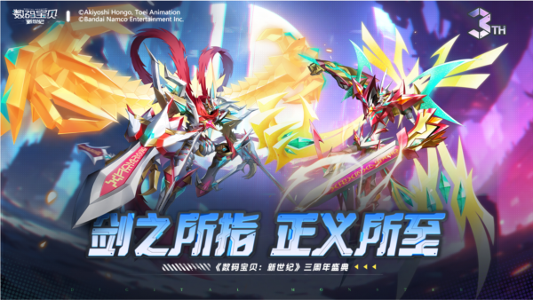 数码宝贝新世纪修改版 最新版v3.2.0