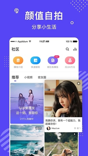 微群社区app破解版 免费最新版v5.6.0