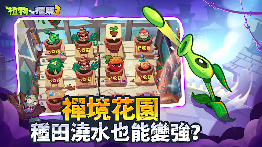 PvZ 3植物大战僵尸3国际版