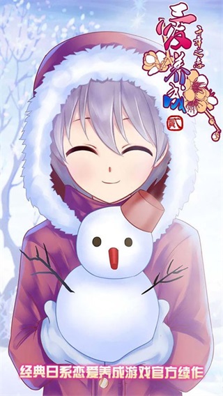 爱养成2破解版内购最新版本