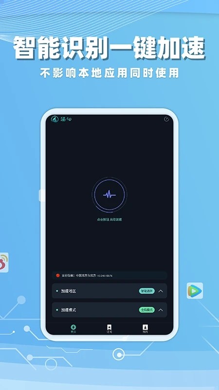 海归加速器 安卓最新版v2.5.5