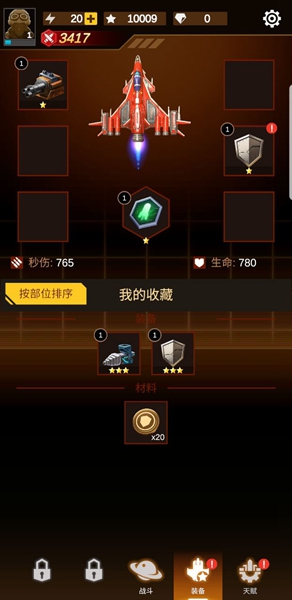 无双战机免广告版 最新版v1.7.453