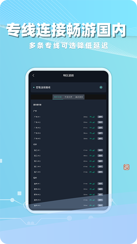 海归加速器 安卓最新版v2.5.5