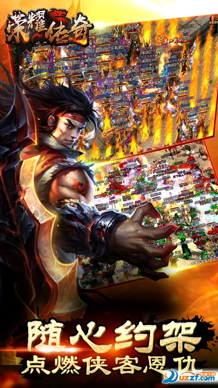 荣耀传奇手游私服