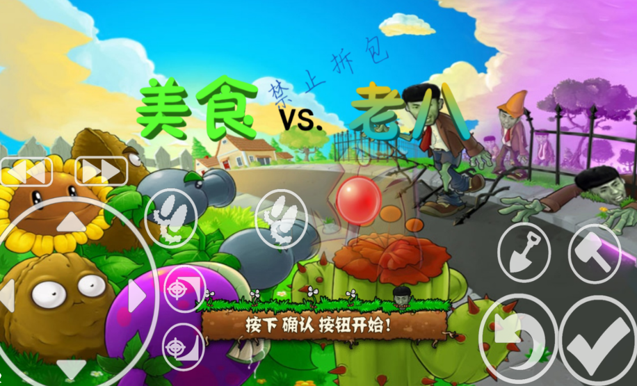 美食大战老八0阳光无冷却