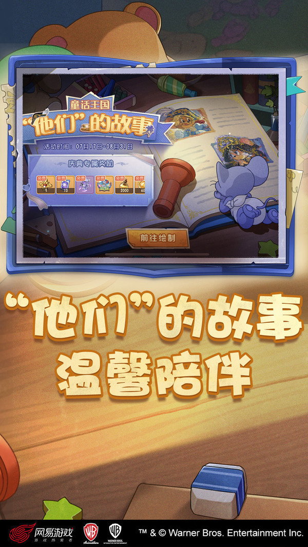 猫和老鼠小米渠道服