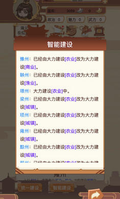 万岁爷模拟器去广告