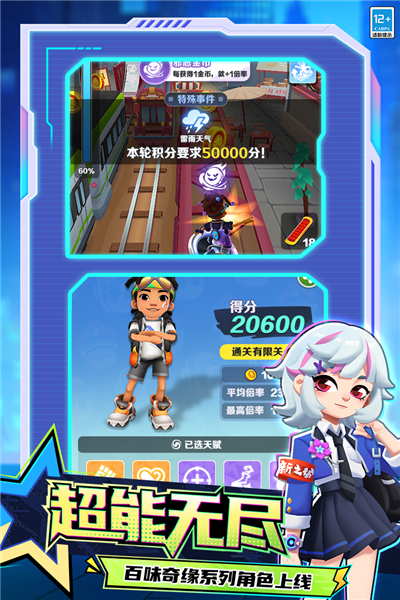 地铁跑酷2025内购破解版 全无限金币英雄免费版v3.30.0