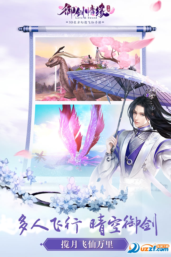 御剑情缘手游