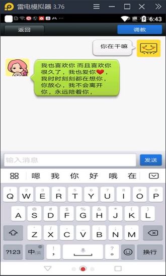 Chat Girlfriend 最新版v1.2