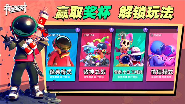 我们的派对游戏 安卓版v1.21.14.1