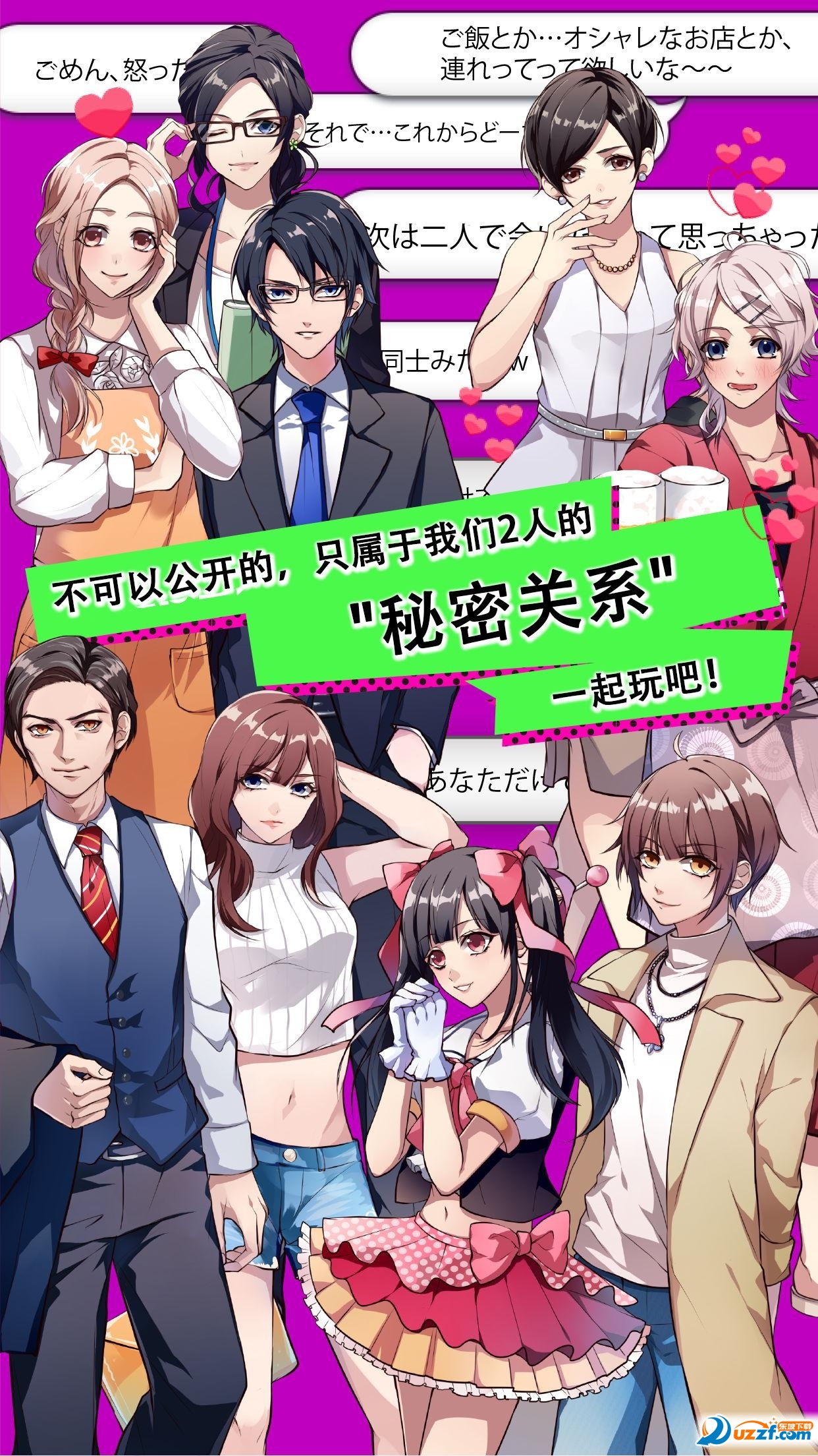 秘密关系开始啦secret love官网版【附攻略】