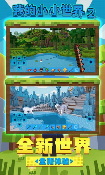 我的小小世界2 最新官方版v6.4.5