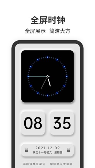 悬浮时钟最新版 安卓官方版v1.4.4