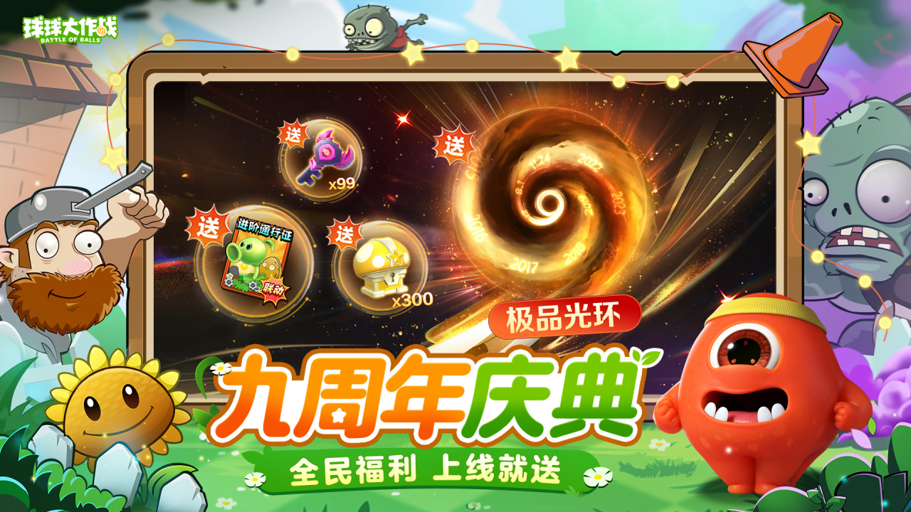 球球大作战2025年最新版本