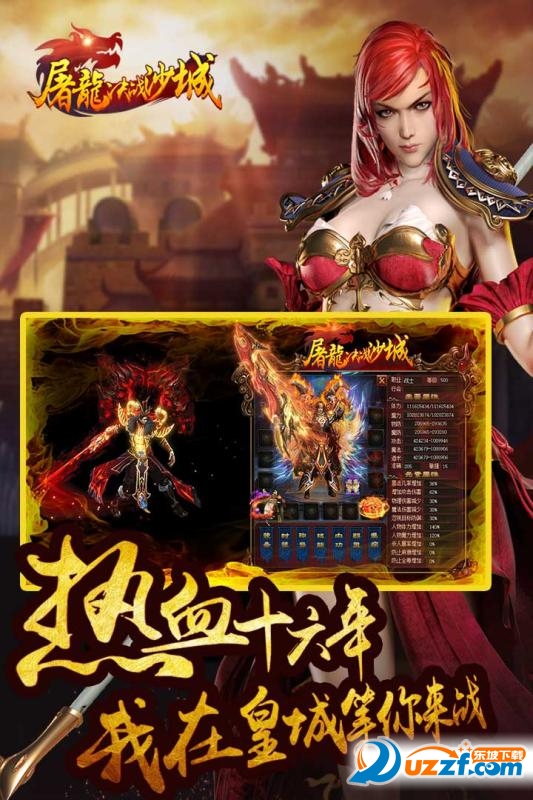 屠龙决战沙城手游最新版