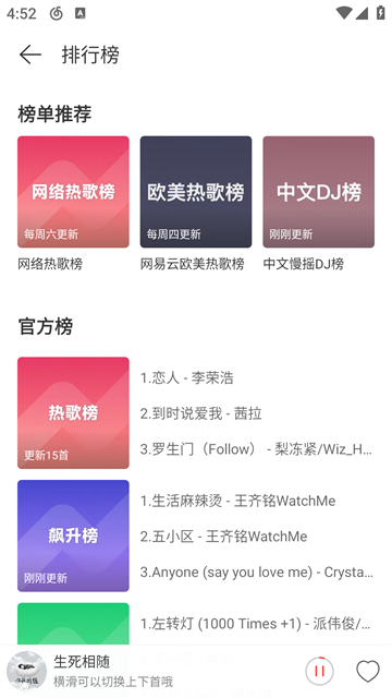 网易云音乐极速版