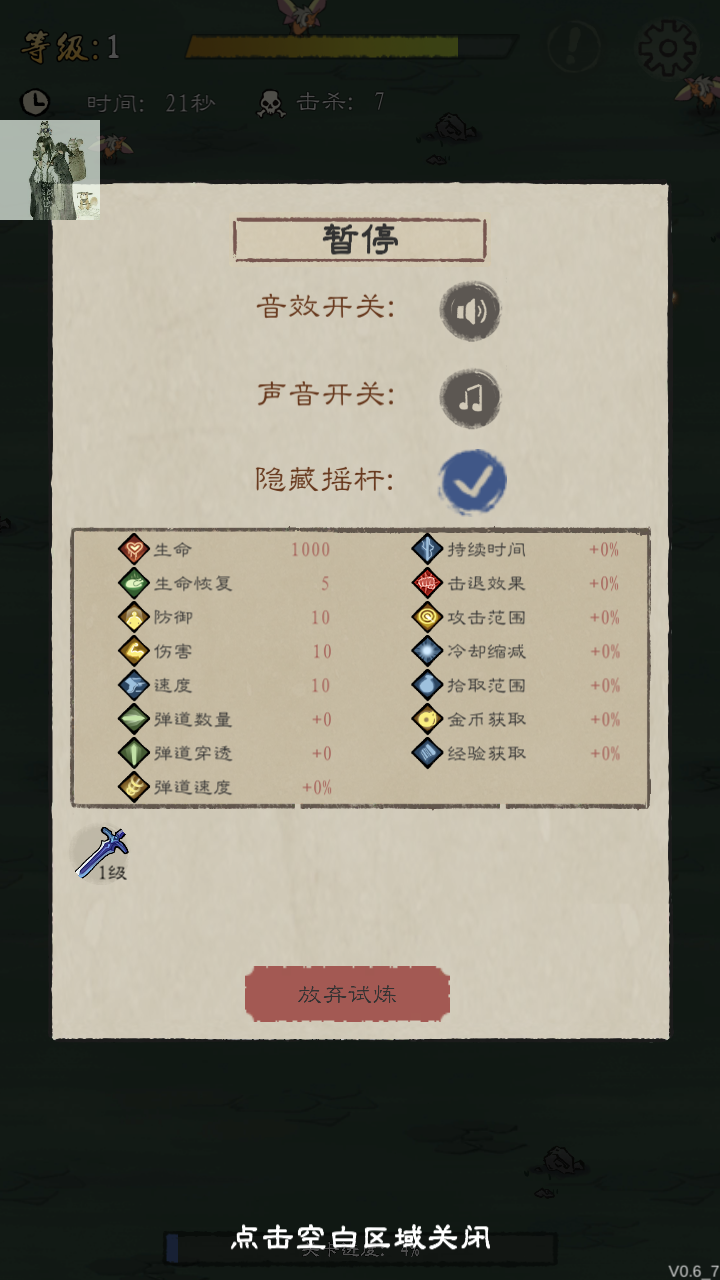 九重试炼内置作弊菜单版