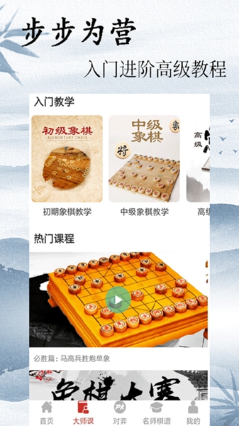 中国象棋大师手机版 最新版v2.1.6