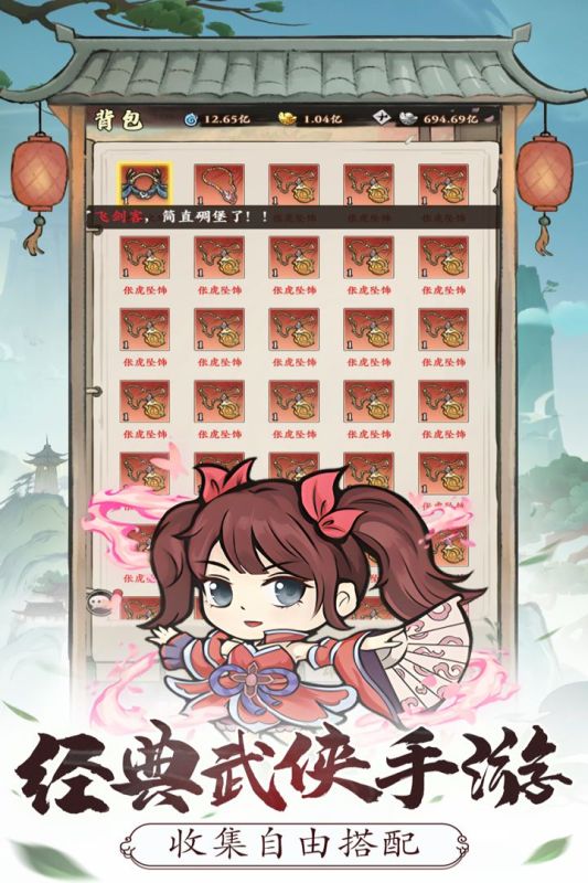 自创武林手游官网版