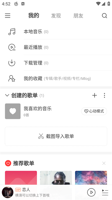 网易云音乐极速版