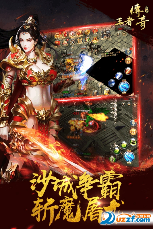 王者传奇手游私服