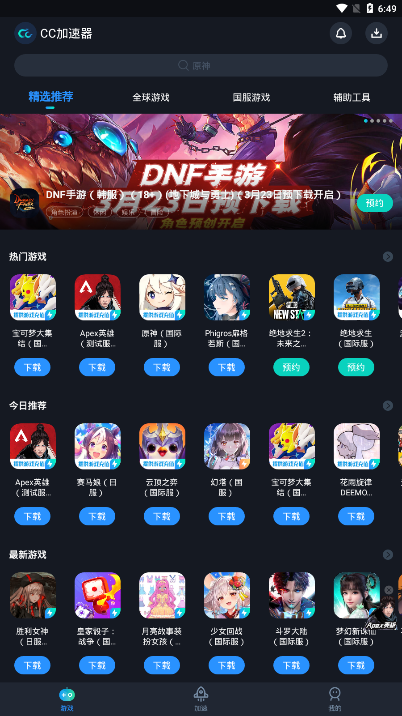 CC加速器官方正版