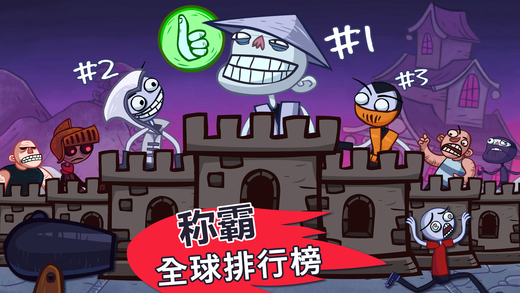 Troll Face Quest Video Games中文版