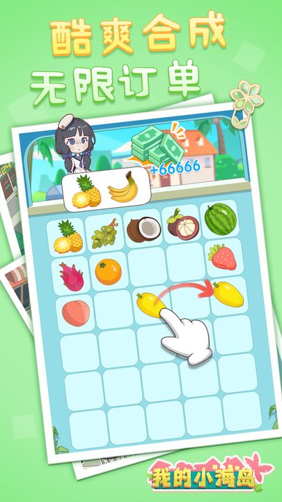 我的小海岛免广告版