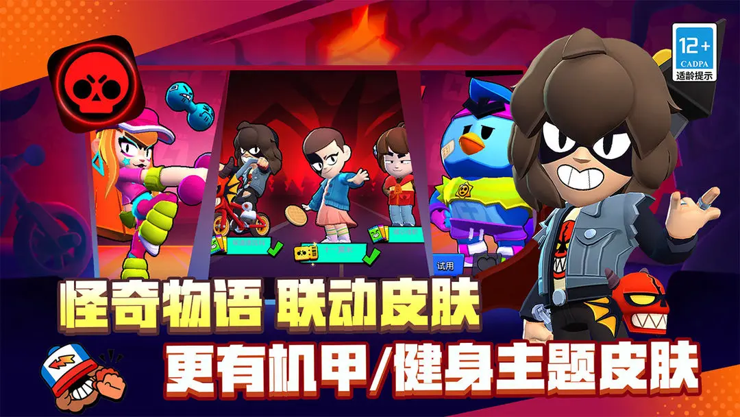 荒野乱斗体验服