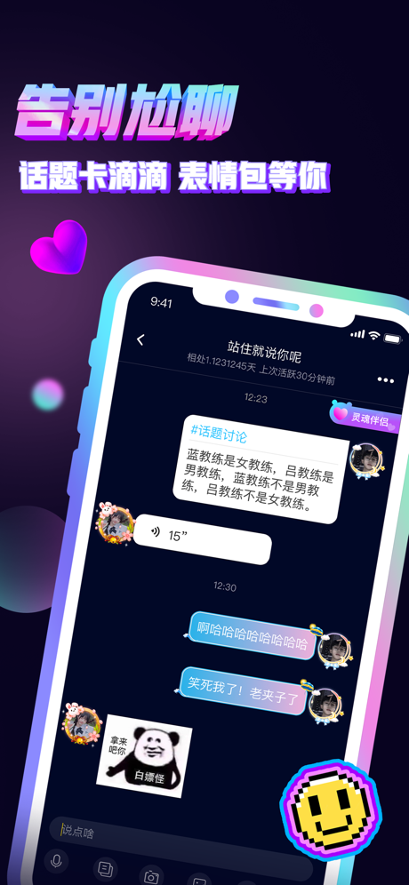 音对语聊app免费版