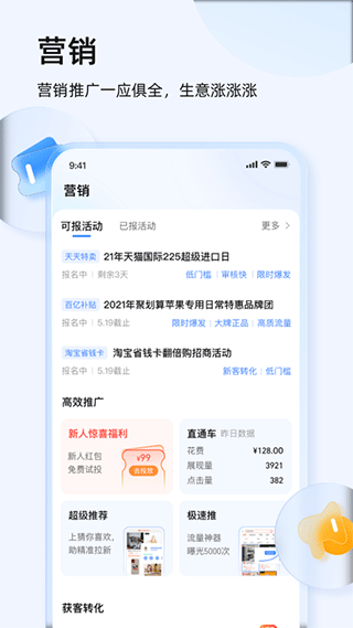 千牛淘宝卖家版app
