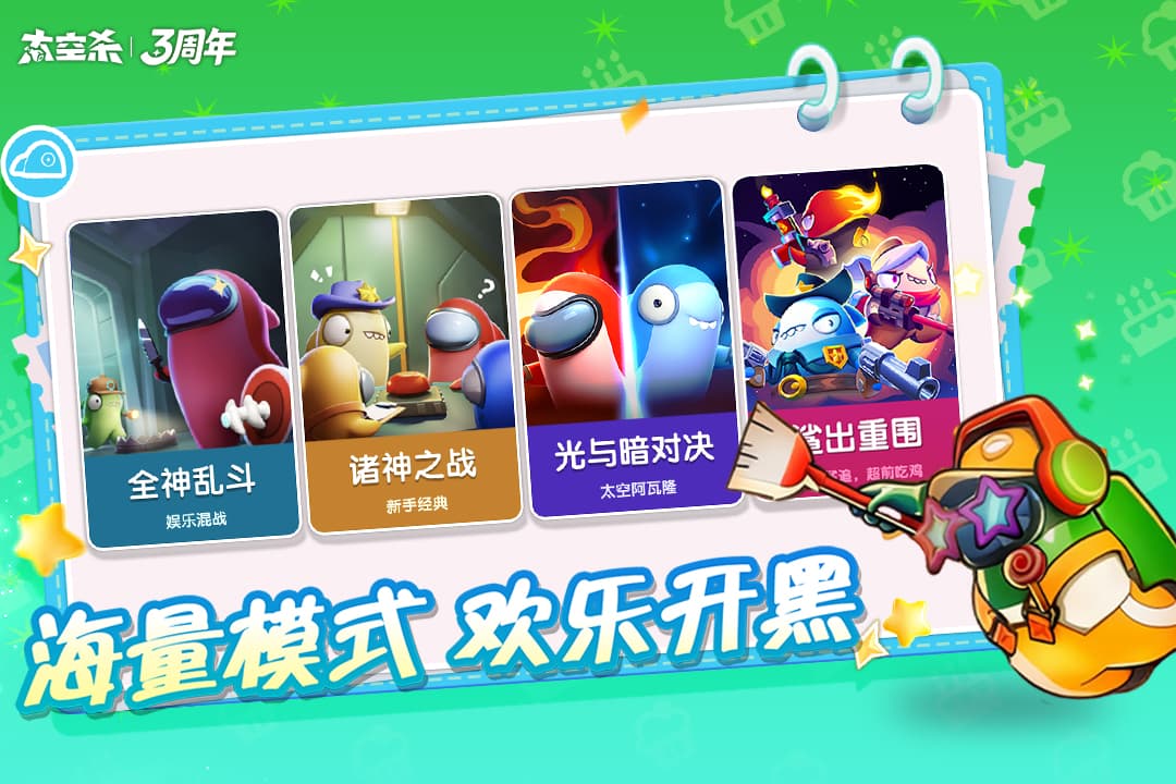 太空杀三周年版本