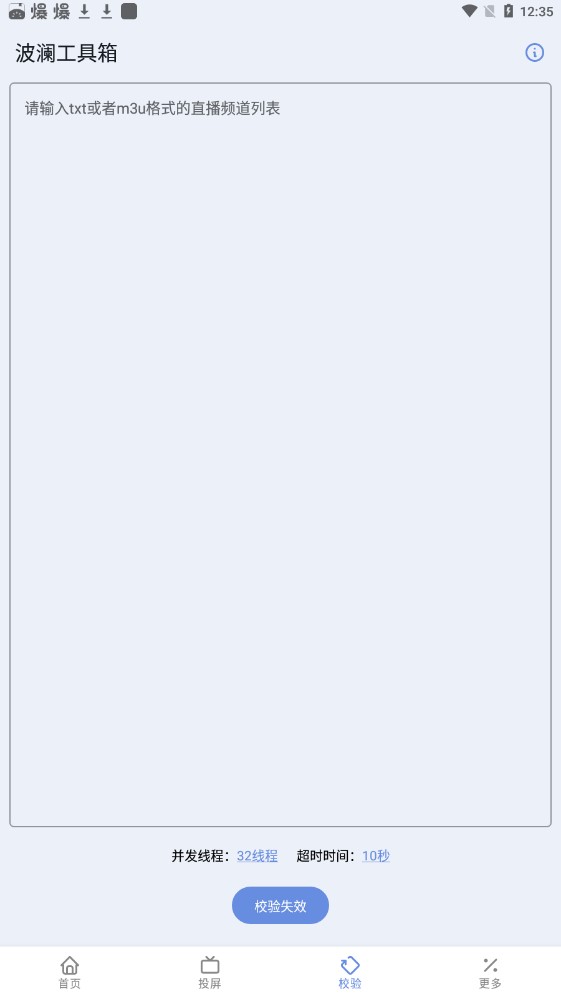 波澜工具箱最新版