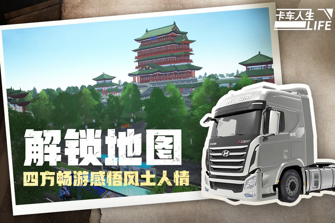 卡车人生无限金币版