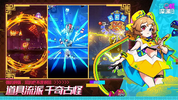 霓虹深渊无限手游