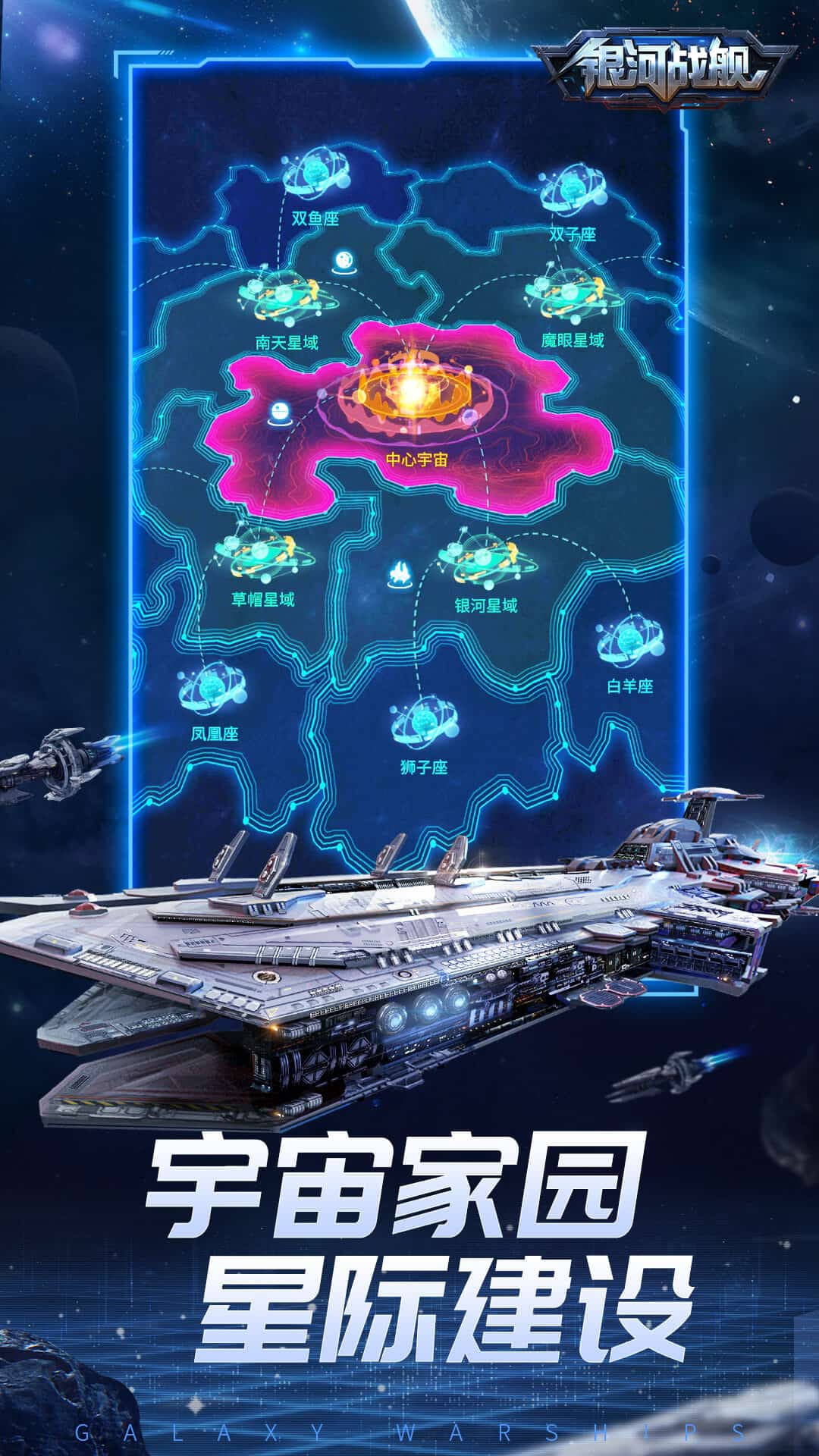 银河战舰