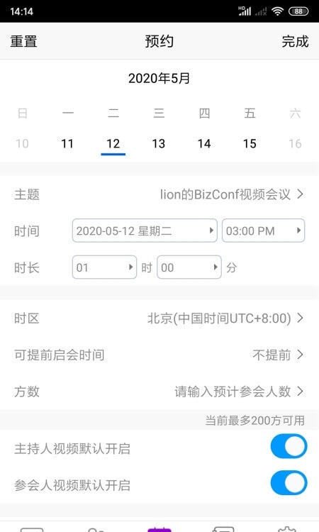 BizConf Video Pro（音频交互）