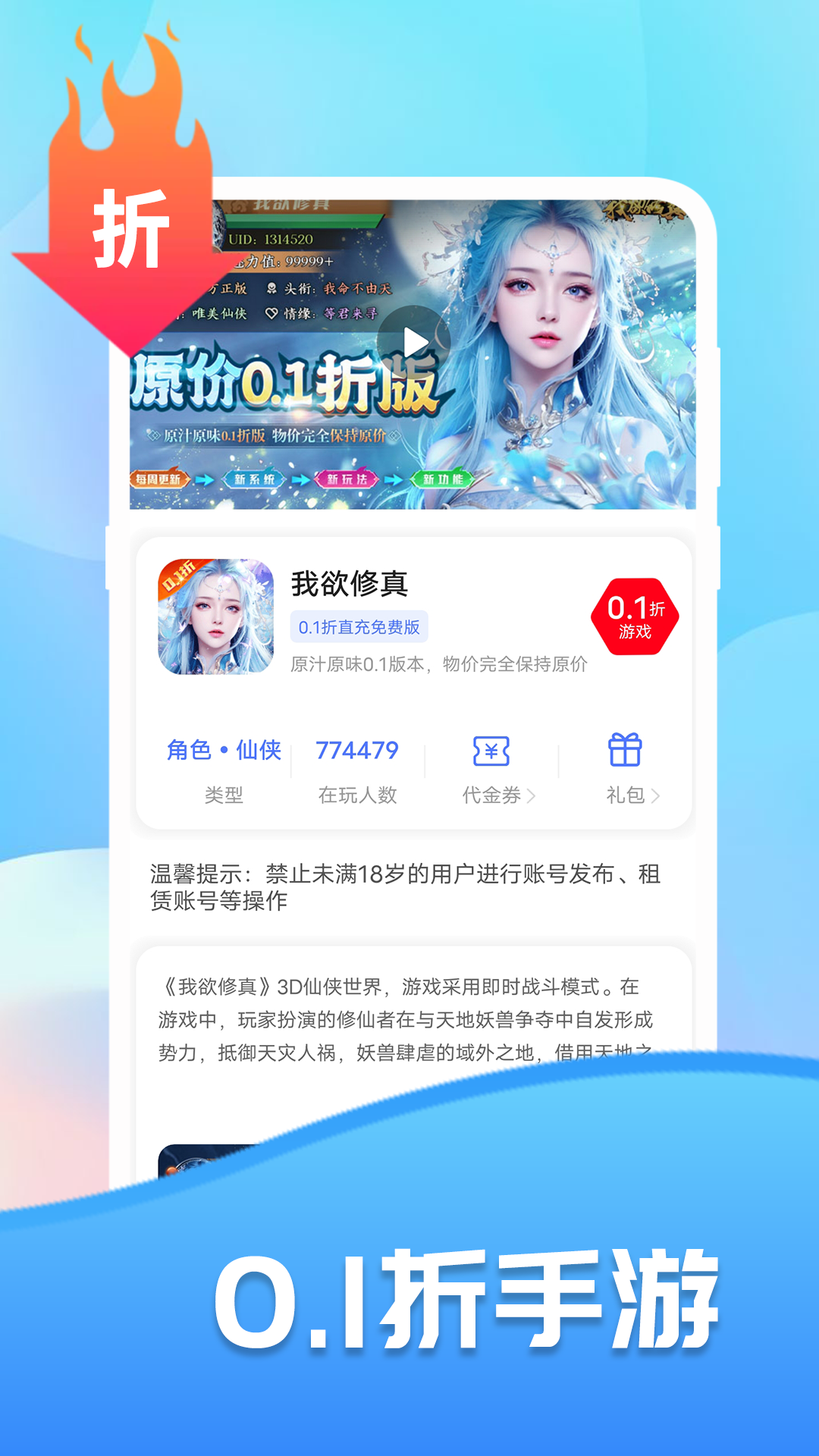 巴兔0.1折扣手游平台