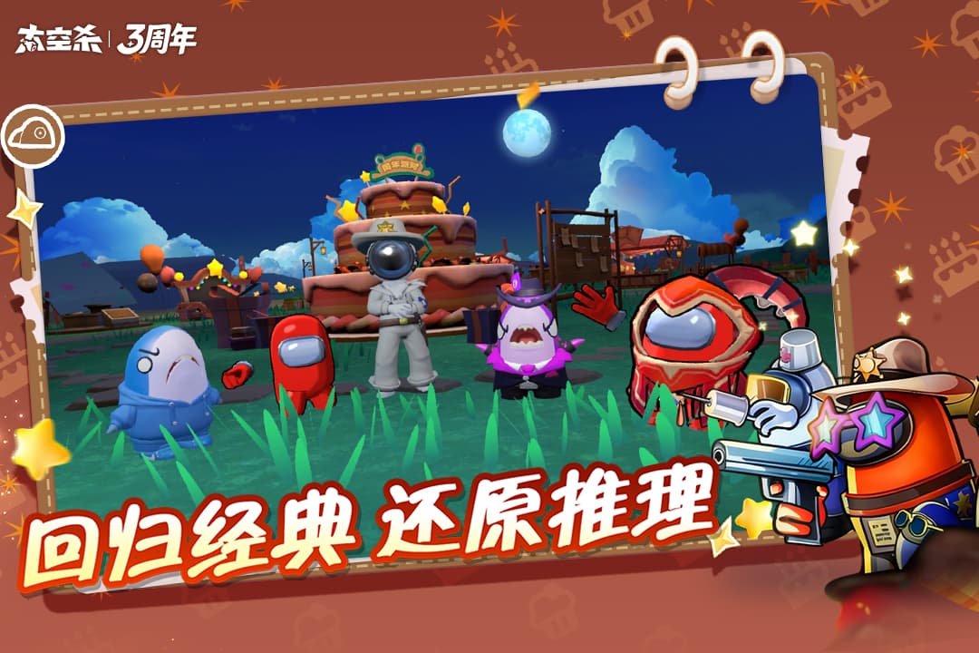 太空杀三周年版本