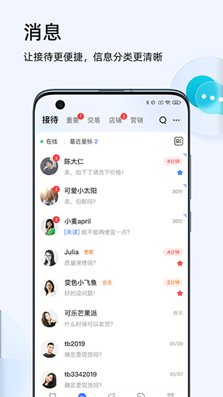 千牛淘宝卖家版app
