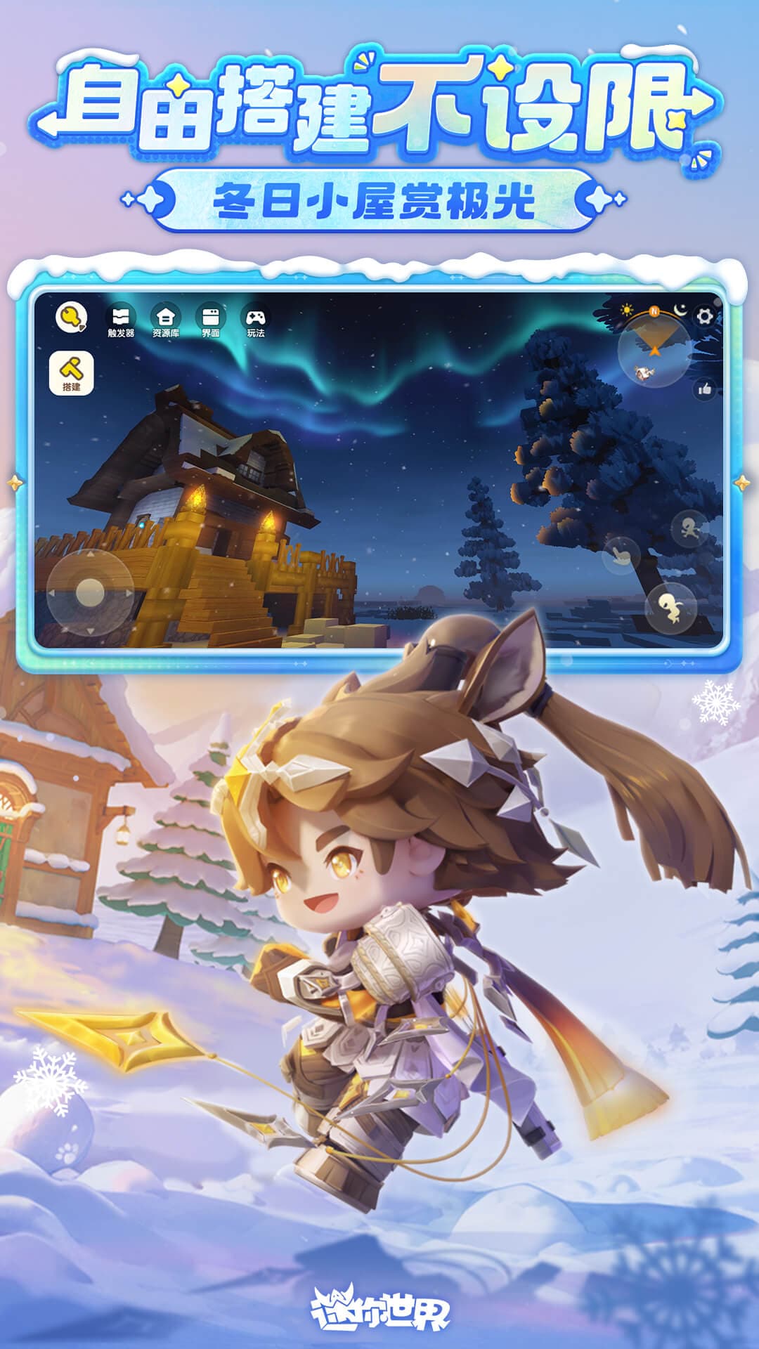 迷你世界单机版