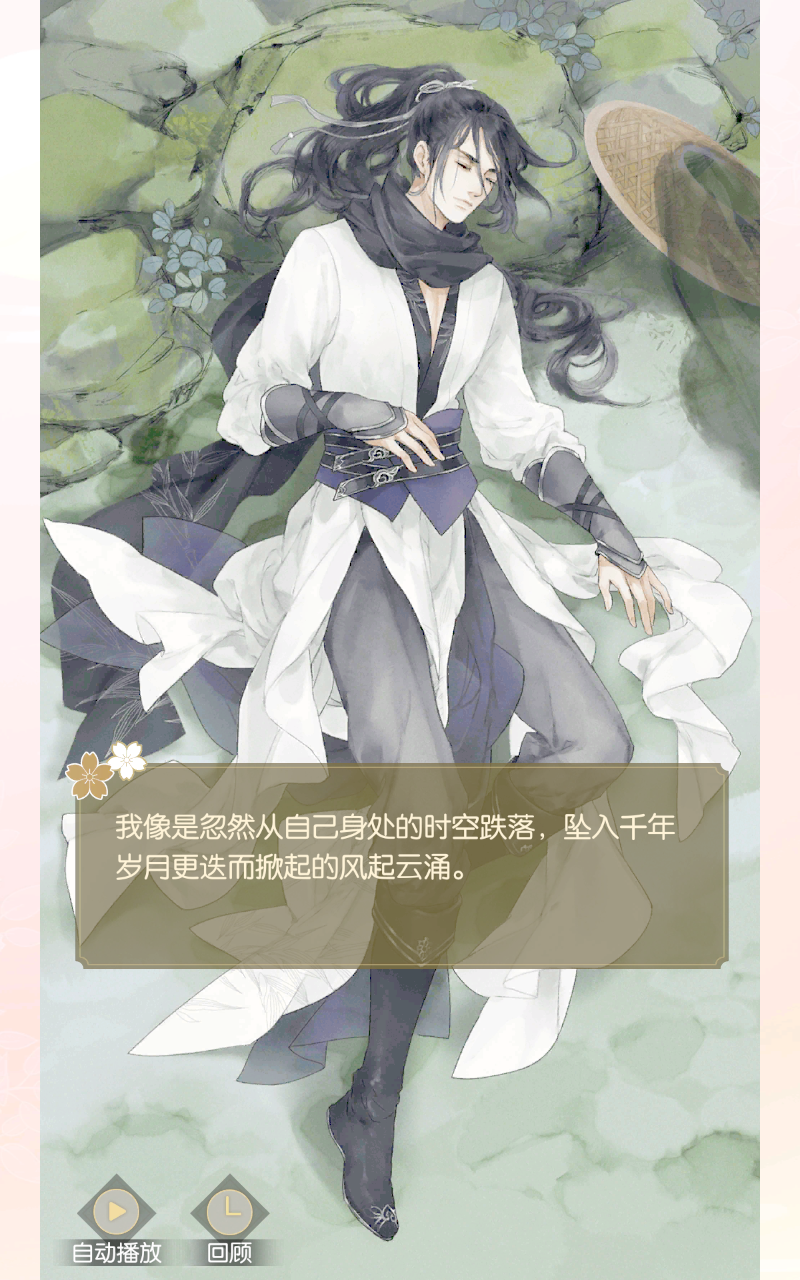 遇见逆水寒官服