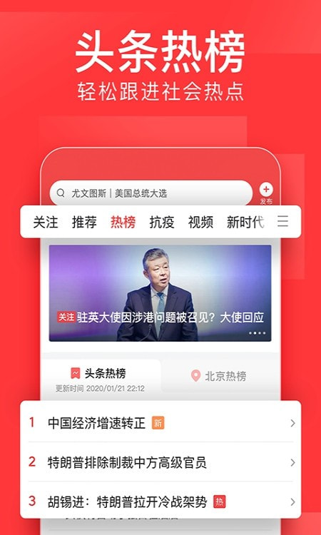 今日头条app官方版