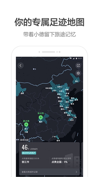 高德地图Google Play版